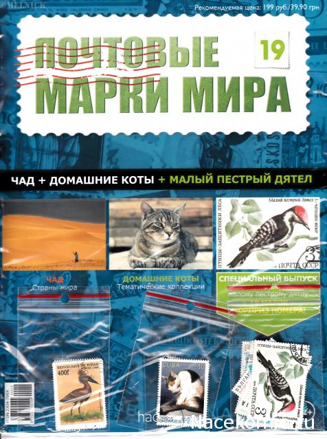 Почтовые Марки Мира - График Выхода и обсуждение