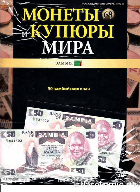 Монеты и купюры мира - График выхода и обсуждение