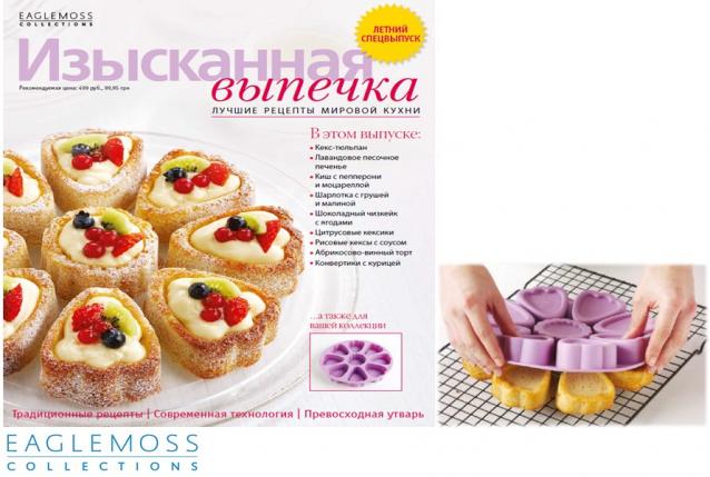 Изысканная Выпечка - График Выхода и обсуждение