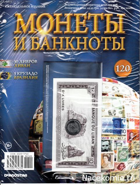 Монеты и Банкноты 2012 - График выхода и обсуждение