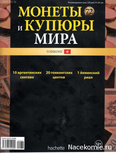 Монеты и купюры мира №72 10 сентаво (Аргентина), 20 центов (Гонконг), 1 риал (Йемен)