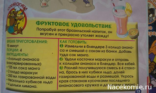 Scooby Doo: Великие тайны мира