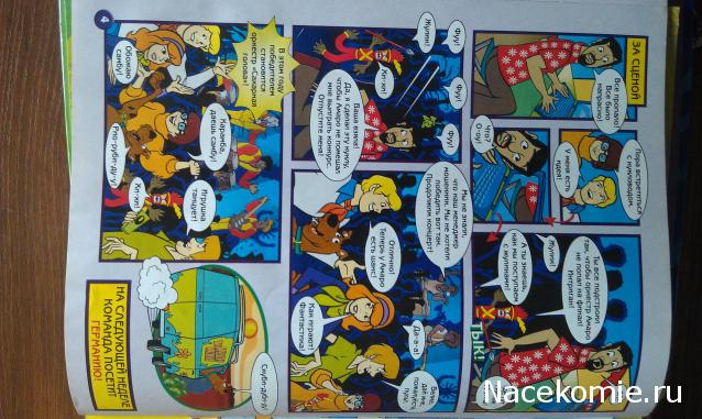 Scooby Doo: Великие тайны мира