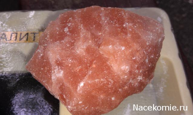 Минералы. Специальный выпуск №1 - Галит