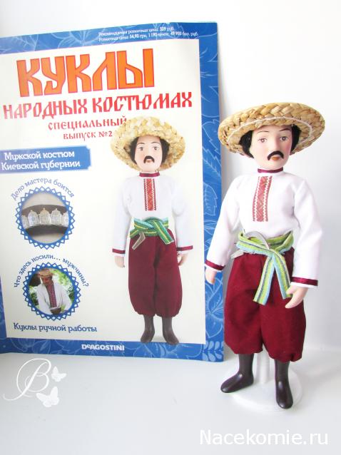 Куклы в народных костюмах Спецвыпуск №2 Кукла в мужском костюме Киевской губернии