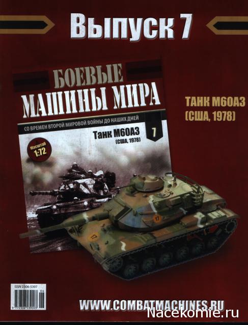 Боевые Машины Мира - График выхода и обсуждение