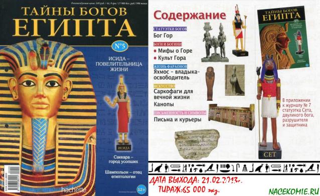 Тайны Богов Египта - График Выхода и обсуждение