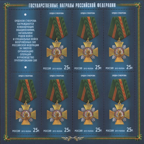№10 Орден Кутузова