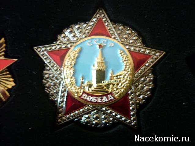 №8 Орден "ПОБЕДА" - СПЕЦВЫПУСК