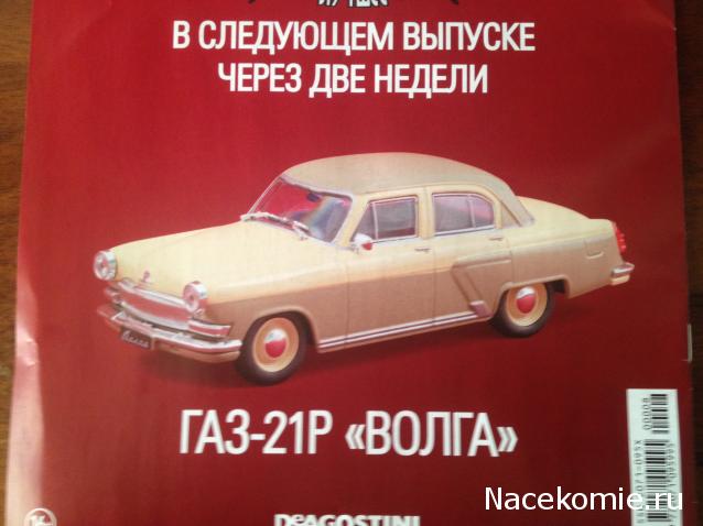 Автолегенды СССР Лучшее №8 ЛуАЗ-969 "Волынь"