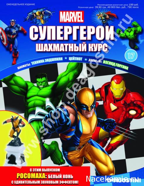 Супергерои Marvel №17 - Росомаха