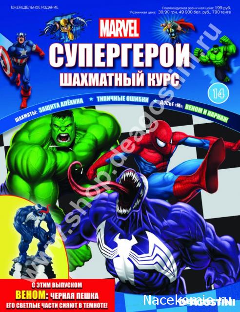 Супергерои Marvel №14 - Веном