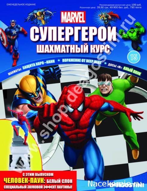 Супергерои Marvel №15 - Человек-Паук