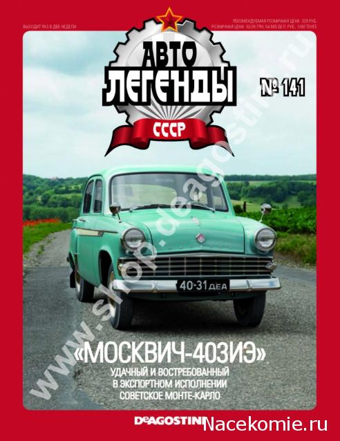 Автолегенды СССР - График выхода и обсуждение