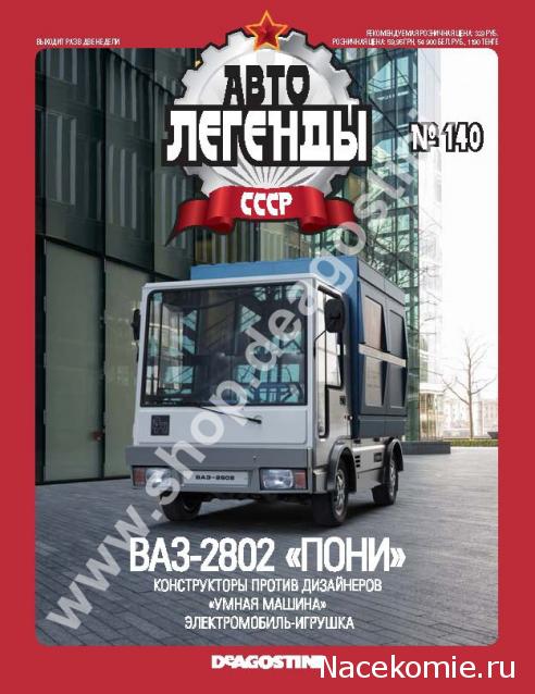 Автолегенды СССР - График выхода и обсуждение