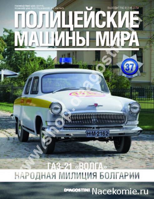 Полицейские Машины Мира - График выхода и обсуждение