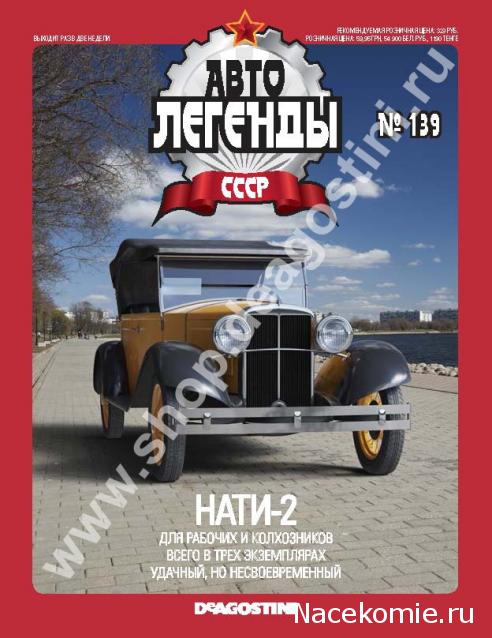 Автолегенды СССР - График выхода и обсуждение