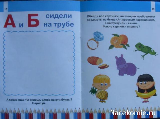 Моя Веселая Азбука (Ашет Коллекция)