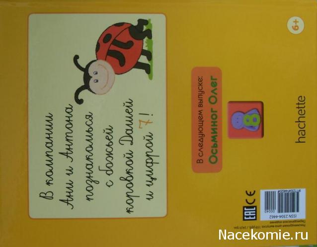 Моя Веселая Азбука (Ашет Коллекция)