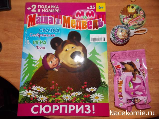 Маша и Медведь