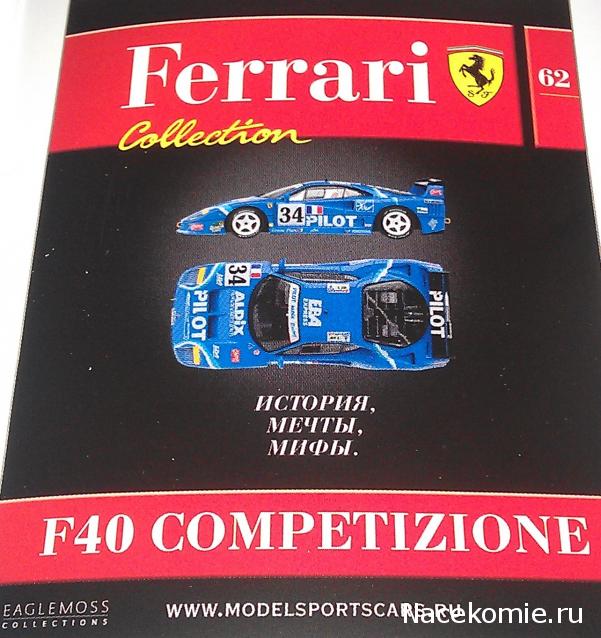 Ferrari Collection №62 F40 Competizione фото модели, обсуждение