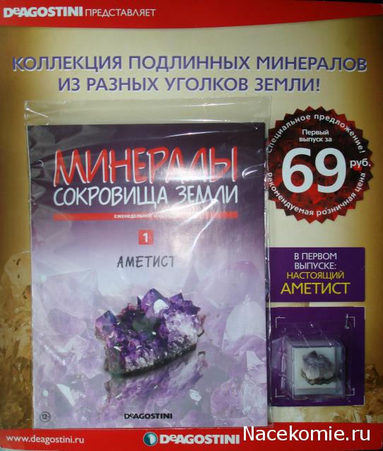 Минералы Сокровища Земли (2013) - График Выхода и обсуждение