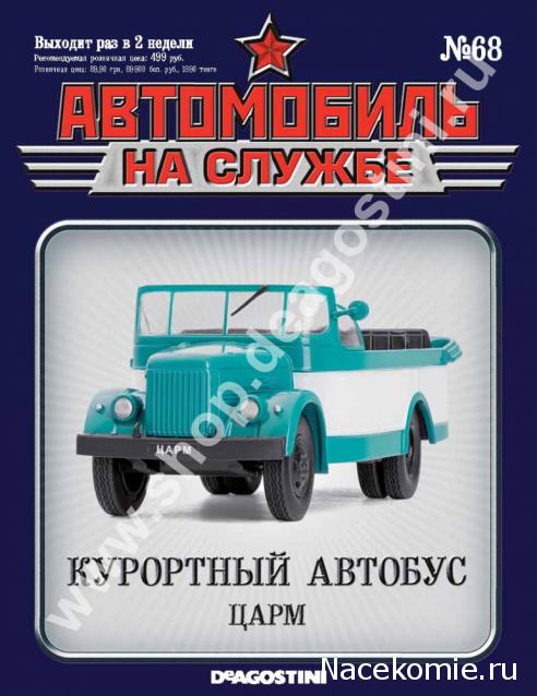 Автомобиль на службе - График выхода и обсуждение