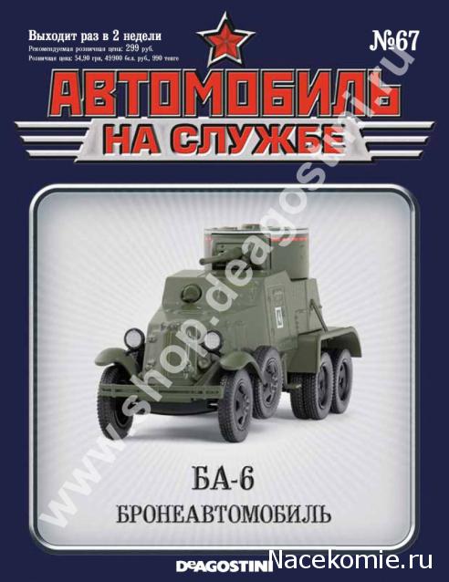 Автомобиль на службе - График выхода и обсуждение