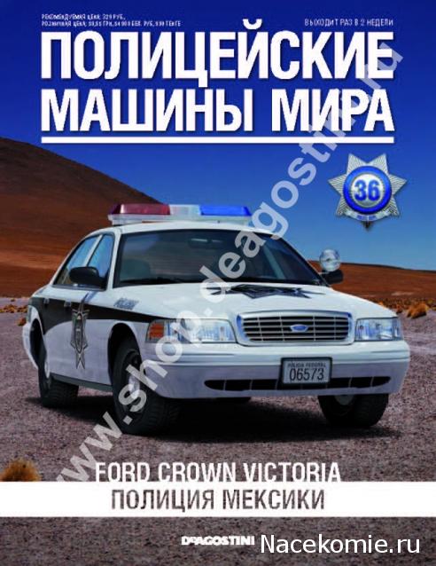 Полицейские Машины Мира - График выхода и обсуждение