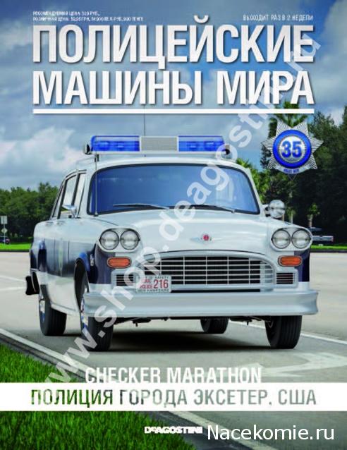 Полицейские Машины Мира - График выхода и обсуждение