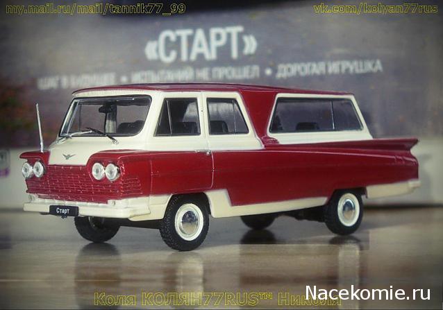 Автолегенды СССР Лучшее №7 Старт