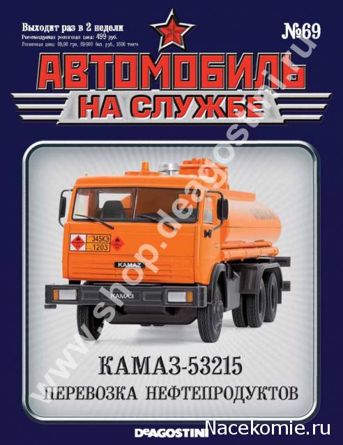 Автомобиль на службе - График выхода и обсуждение