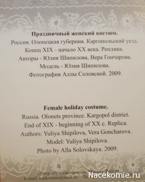 Куклы в народных костюмах №61 Кукла в жатвенном костюме Олонецкой губернии