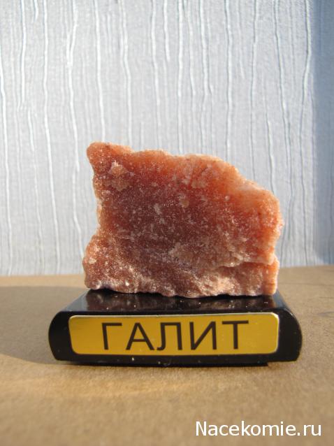 Минералы. Специальный выпуск №1 - Галит