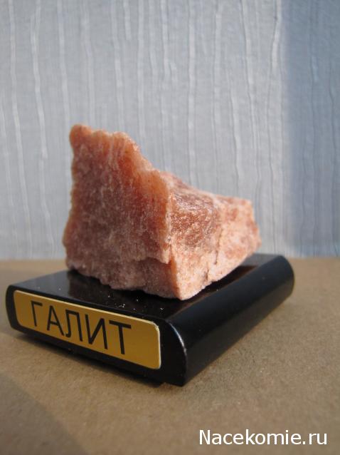 Минералы. Специальный выпуск №1 - Галит