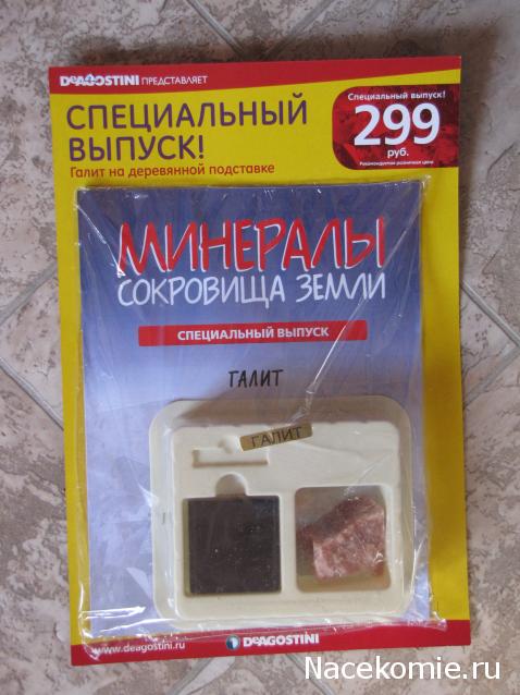 Минералы. Специальный выпуск №1 - Галит