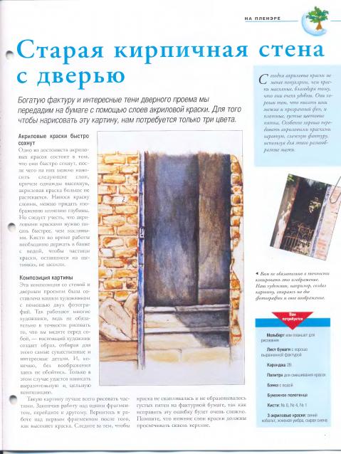 Искусство Рисования и Живописи №2