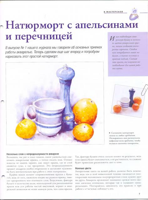 Искусство Рисования и Живописи №2