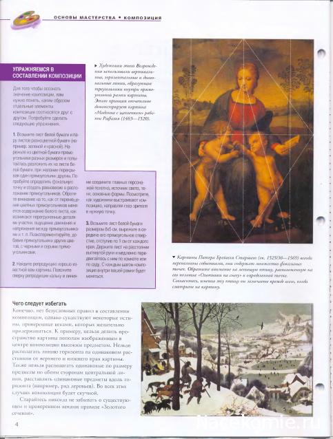 Искусство Рисования и Живописи №2