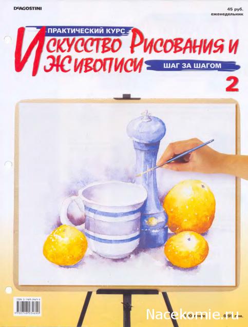 Искусство Рисования и Живописи №2