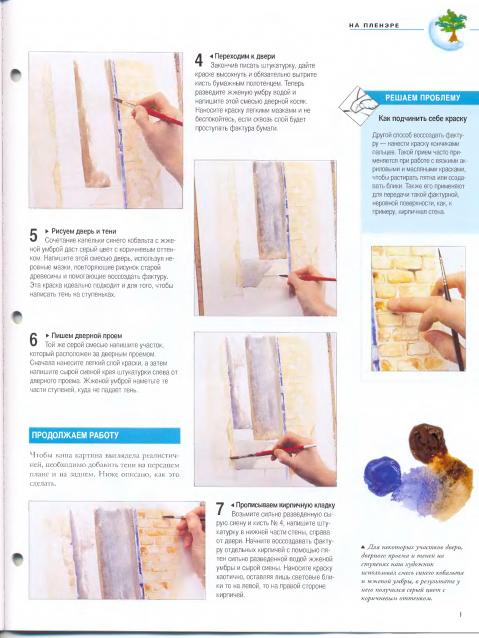 Искусство Рисования и Живописи №2