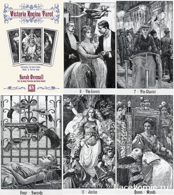 Многоликое Таро. Обсуждение колод