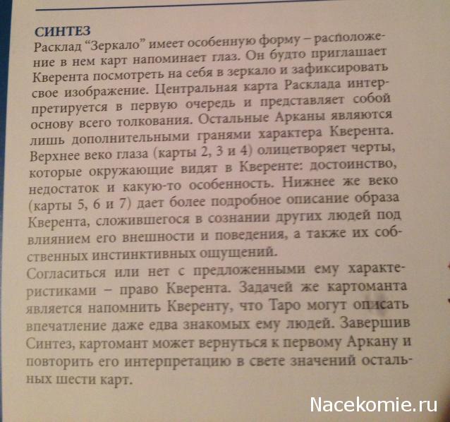 Энциклопедия Таро №11 – Таро 1001 Ночь (вторая половина) + Золотая карта Королева Мечей