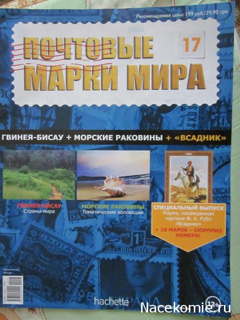 Почтовые Марки Мира - График Выхода и обсуждение