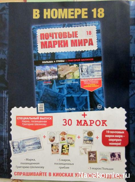 Почтовые Марки Мира - График Выхода и обсуждение