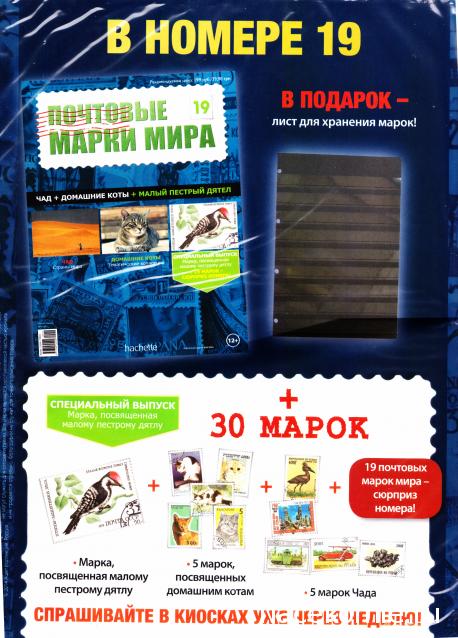 Почтовые Марки Мира - График Выхода и обсуждение