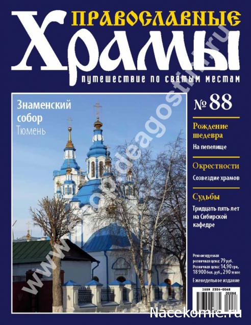 Православные Храмы - График выхода и обсуждение