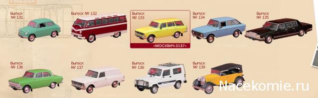 Автолегенды СССР - График выхода и обсуждение