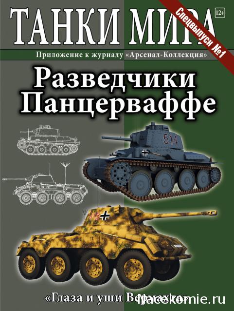 Танки Мира - График Выхода и обсуждение