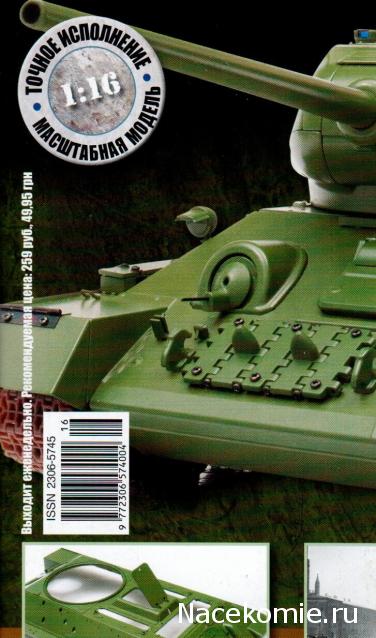 Танк Т-34 - График выхода и обсуждение